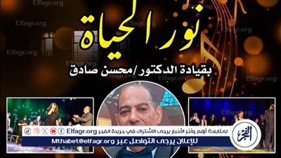 بيت الغناء العربي يحتفي بفرقة 