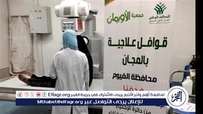 قافلة طبية مجانية تجوب 4 قرى فى الفيوم (تفاصيل)