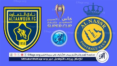 مشاهدة البث المباشر النصر ضد التعاون مجانا في السوبر السعودي