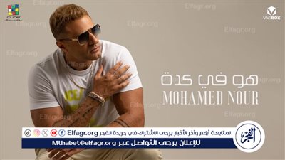 بالفيديو.... محمد نور يطرح كليب 