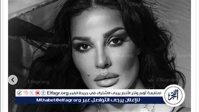 شاهد.. نادين نسيب نجيم في أحدث ظهور لها