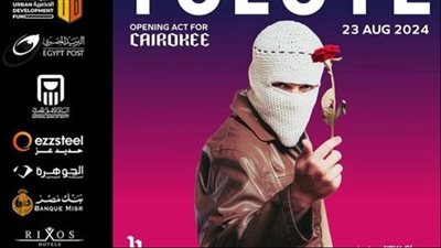 حفل غنائي يجمع تووليت وكايروكي في مهرجان العلمين 