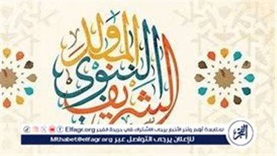 موعد إجازة المولد النبوي الشريف 2024 وتفاصيل الإجازات الرسمية