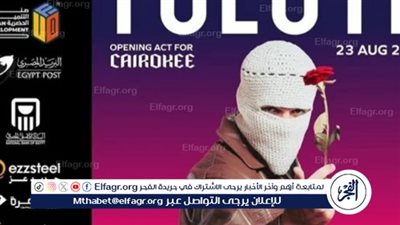 تعرف على أسعار تذاكر حفل كايروكي وتووليت بمهرجان العلمين