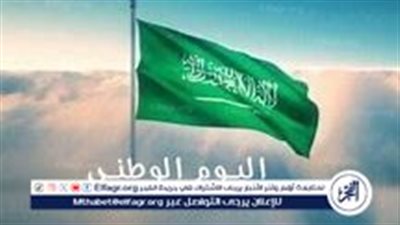 موعد إجازة اليوم الوطني السعودي 1446 ومظاهر الاحتفال