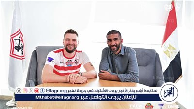 الزمالك يتعاقد مع البولندي ماتيوس يوزويك