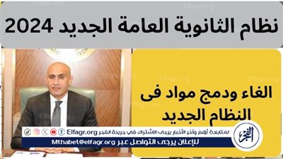 إلغاء مادة الجيولوجيا في الثانوية العامة: إشاعة أم حقيقة؟