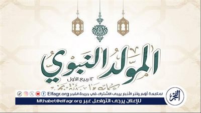 أجمل عبارات التهنئة بمناسبة المولد النبوي الشريف