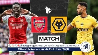 الذئاب في مواجهة أرتيتا.. تشكيل ولفرهامبتون الرسمي أمام أرسنال في الدوري الإنجليزي