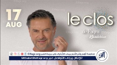 راغب علامة يشوق جمهوره لحفله في لبنان.. تعرف على التفاصيل