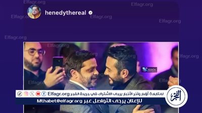 محمد هنيدي يعايد تامر حسني بيوم ميلاده.. ماذا قال ؟