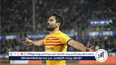 عاجل.. رواية جديدة حول طلب جوندوجان الرحيل عن برشلونة 