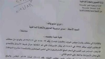 عاجل - تفاصيل وقف صرف السكر الحر على البطاقة التموينية