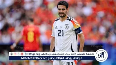 عاجل.. جوندوجان يعلن اعتزال اللعب الدولي مع منتخب ألمانيا