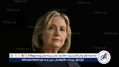 عاجل - هيلاري كلينتون: ترامب يهتم بنفسه فقط لكن هاريس تهتم بالأسر الأمريكية