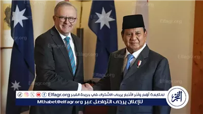 عاجل - أستراليا وإندونيسيا تبرمان معاهدة دفاعية تاريخية