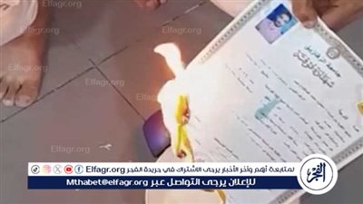 التعليم تعلق على حرق شهادة مدرس فرنسية: التخفيف من الأعباء هو الهدف