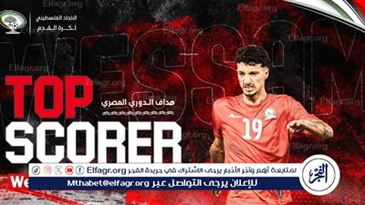 الاتحاد الفلسطيني يحتفل بـ وسام أبو علي بعد حصده هداف الدوري المصري