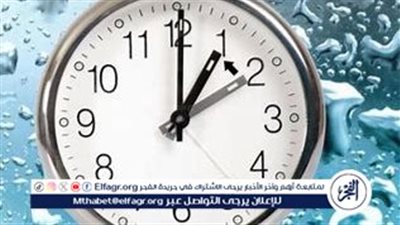 موعد تغيير الساعة في مصر 2024: نهاية التوقيت الصيفي وبداية التوقيت الشتوي