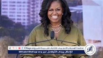 ميشيل أوباما تؤكد دعمها لكامالا هاريس وتنتقد دونالد ترامب