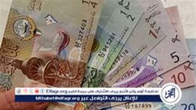 استقرار سعر صرف الدينار الكويتي في البنوك المصرية 21 أغسطس 2024
