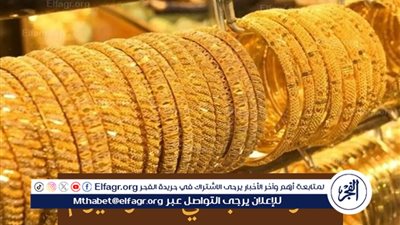 أسعار الذهب في مصر اليوم الخميس 22 أغسطس 2024 لجميع الأعيرة بمحلات الصاغة