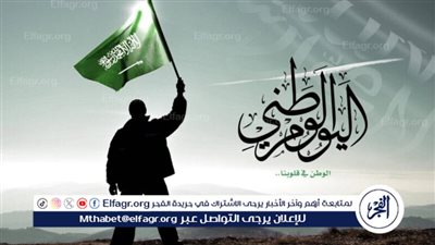 كم يوم إجازة اليوم الوطني السعودي 1446 للقطاع الخاص والعام؟ وزارة الموارد البشرية توضح