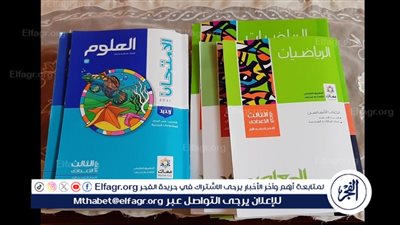 أسعار الكتب الخارجية للمرحلة الابتدائية للعام الدراسي 2024: تفاصيل كاملة