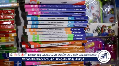 استعدادًا للعام الدراسي الجديد: أسعار الكتب الخارجية للمرحلة الابتدائية 2024 تكشف النقاب