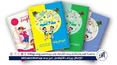 أسعار الكتب الخارجية للمرحلة الابتدائية للعام الدراسي 2024