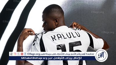 رسميًا.. يوفنتوس يعلن التعاقد مع كالولو مدافع ميلان