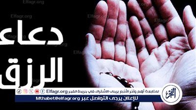 دعاء الرزق في يوم الجمعة: طلب البركة والتوسيع من رحمة الله