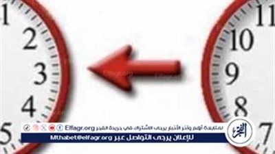 موعد انتهاء التوقيت الصيفي في مصر 2024
