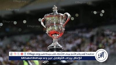 عاجل.. نتائج قرعة دور الـ32 لبطولة كأس مصر 2025