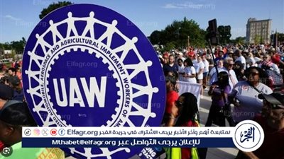 عاجل - اتحاد عمال السيارات الأمريكية يطالب بالسماح لمتحدث فلسطيني في مؤتمر الحزب الديمقراطي الليلة