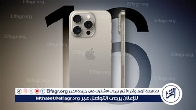هاتف ايفون 16 برو ماكس.. المواصفات والسعر المتوقع
