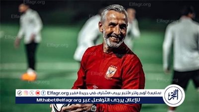 عاجل.. ميشيل يانكون يعلق على انضمام ثلاثي حراس الأهلي لقائمة منتخب مصر