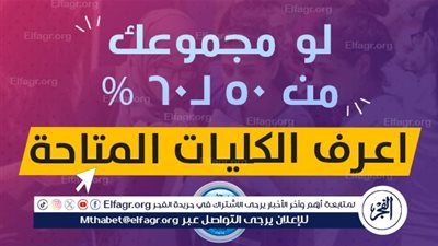 كليات تنسيق المرحلة الثالثة 2024 علمي علوم.. الحد الأدنى والكليات المتاحة