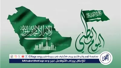 موعد إجازة اليوم الوطني السعودي 2024