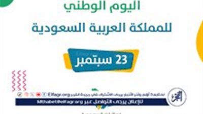 إجازة رسمية واحتفالات عالمية: موعد اليوم الوطني السعودي 94