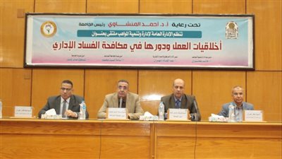 جامعة أسيوط تنظم ملتقى تحت عنوان أخلاقيات العمل ودورها في مكافحة الفساد الإداري     