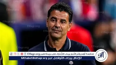 مدرب جيرونا: لا يمكن لأحد مطالبتنا بالمركز الثالث مجددا