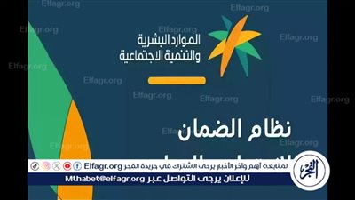 تأجيل صرف الضمان الاجتماعي المطور الدفعة 33 لشهر سبتمبر 2024 