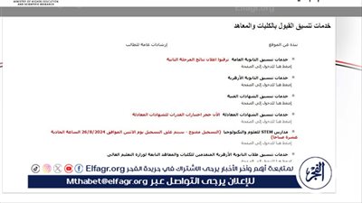  موعد انطلاق مرحلة تقليل الاغتراب 2024 لطلاب المرحلتين الأولى والثانية