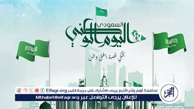 إجازة اليوم الوطني السعودي 2024: كل ما تحتاج معرفته