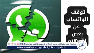 “شوف موبايلك ليكون منهم“.. أجهزة لا تدعم التحديث الجديد للواتساب ومميزات التطبيق الجديدة.. جربها قبل الكل!