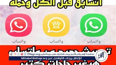كيف تعرف إذا كان حساب واتساب مراقبًا: خطوات بسيطة لاكتشاف برامج التجسس وحماية خصوصيتك بفعالية