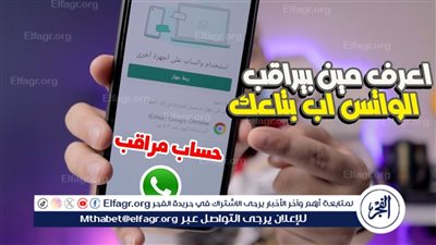 احذر.. علامات تشير إلى اختراق حسابك على واتساب وكيفية تأمينه بشكل فعال