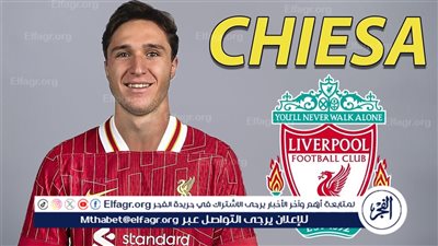 خلال ساعات.. ليفربول يكشف لـ 