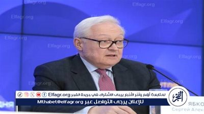 ريابكوف: موسكو تشعر بقلق عميق إزاء مسار التصعيد المستمر الذي تنتهجه واشنطن